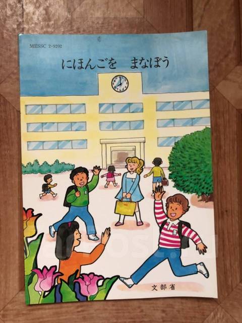 Учебник по японскому языку (на японском), новый, в наличии. Цена: 450 ...