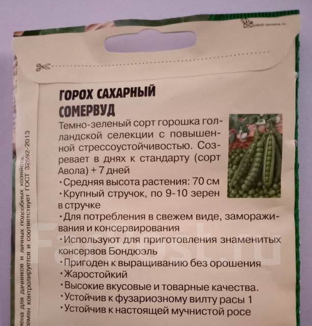 Горох Хесбана