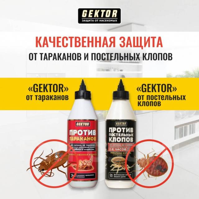 Средство от тараканов Гектор. Gektor. (Остерегайтесь подделки), новый ...