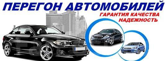 Перегон Автомобилей по России во Владивостоке, с водителем