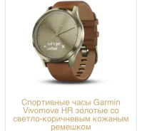 Garmin Vivomove HR ����