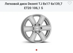 Dezent TJ. 8.0x17", 6x139.7, ET20, �� 106,1���. ����