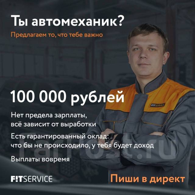 Автомеханик Автослесарь, работа в ИП Слепышев Д.А.СТО \"FITService\" в ...