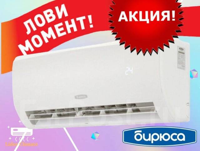Кондиционер Бирюса B-09FP/SP on/off (25 м2) Акция, сплит-система ...