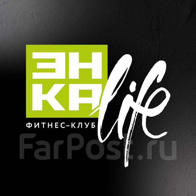 Энка life хабаровск. Энка life хабаровск. Энка лайф хабаровск. Фитнес лайф инстаграмм. Энка лайф.