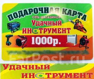 Подарочный сертификат номиналом 1000р. 11 магазинов фото