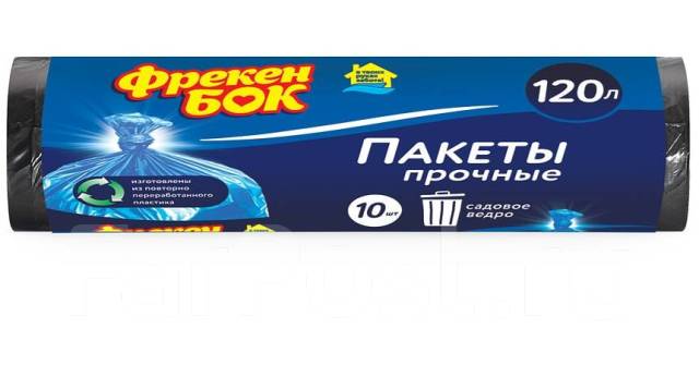 Пакеты для мусора 120 литров 10шт - Хозтовары в Уссурийске