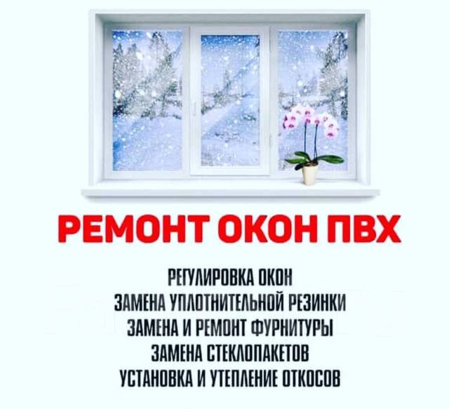 Смешные картинки окна пвх