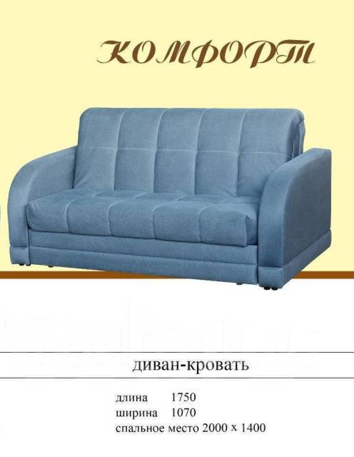 Диван кровать Комфорт, новый, в наличии. Цена: 44 300₽ в Комсомольске ...