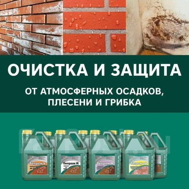 Очиститель и гидрофобизатор для фасада - Лакокрасочные материалы во ...