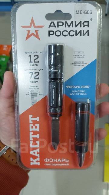 фонарь армия россии ma-702 "кинжал". фонарь эра армия россии кастет мв-603. фонарь эра кинжал. фонарик ягда фпсн-34м.
