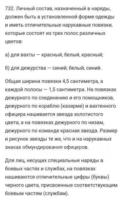 Нарукавная повязка "РЦЫ", "КАКО", новый, в наличии. Цена: 150₽ во ...