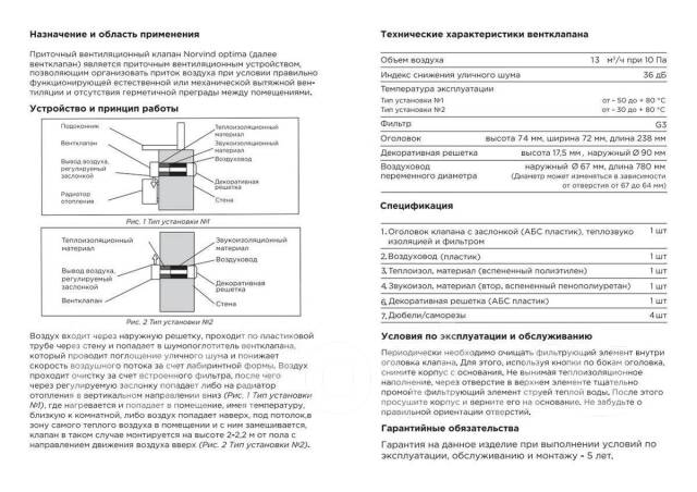 Вентиляционный клапан norvind optima