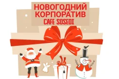 Новогодний Корпоративная На 90 Человек Владивосток