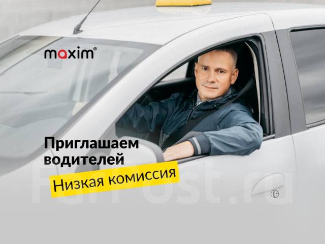 Водитель такси, работа в ООО «Максим» во Владивостоке — вакансии на