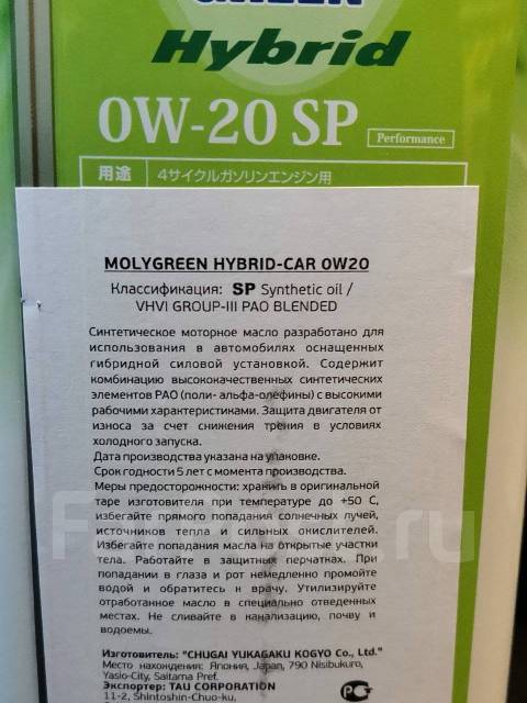 Масло MOLY Green Hybrid SP 0W20. 4 л. для гибридов! В наличии ...