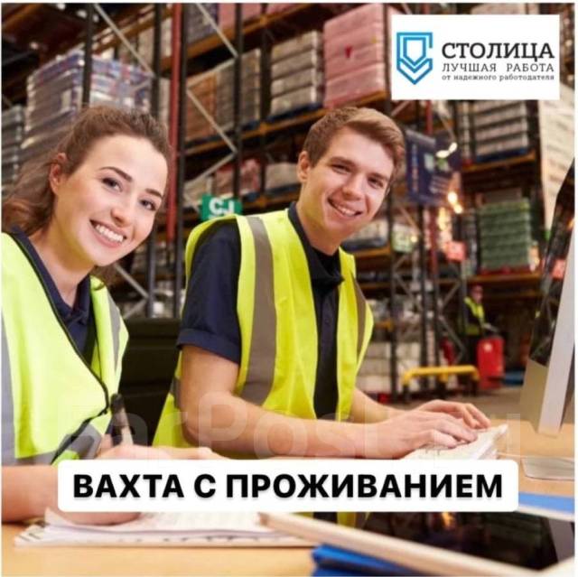 работа вакансии. разные профессии. работа в москве. вахта в москве. приглашаем на работу.