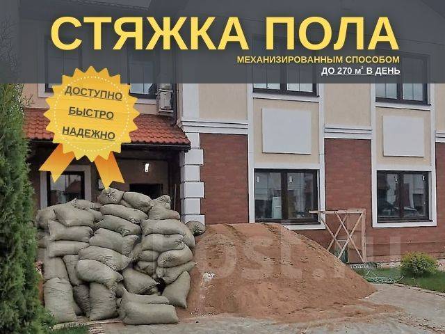 Договор полусухая стяжка пола