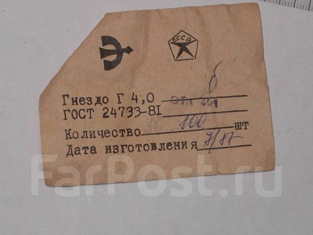 Гнездо Г4.0 (Г 4,0) разъем, соединитель, розетка, новый, в наличии ...