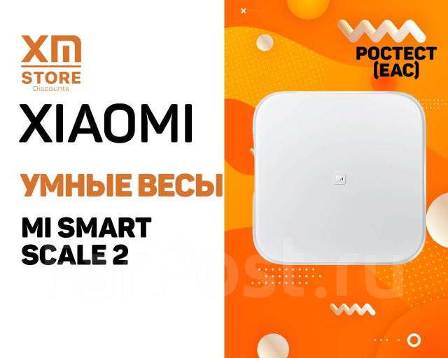 Умные напольные весы Xiaomi Mi Smart Scale 2 Ростест, новый, под заказ ...