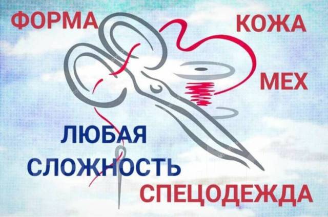 Пошив и ремонт одежды на дому в Хабаровске