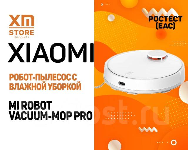 Робот-пылесос с влажной уборкой Xiaomi Mi Robot Vacuum-Mop Pro .