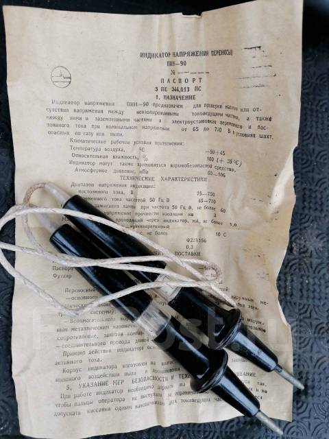 Индикатор напряжения переносной ПИН-90, новый, в наличии во Владивостоке