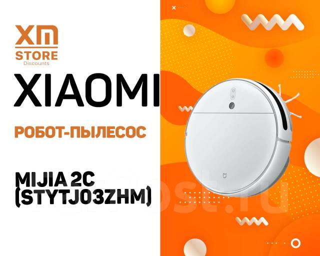 Робот-пылесос Xiaomi Mijia 2C (Stytj03ZHM) - Пылесосы во Владивостоке