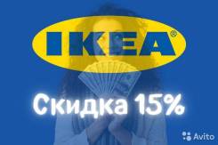  IKEA.  15% 