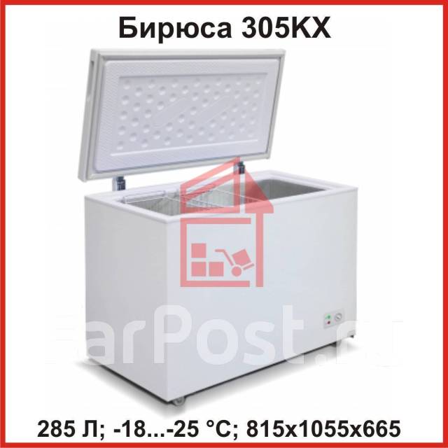Ларь морозильный Бирюса 305KX, новый, под заказ. Цена: 28 993₽ в Хабаровске