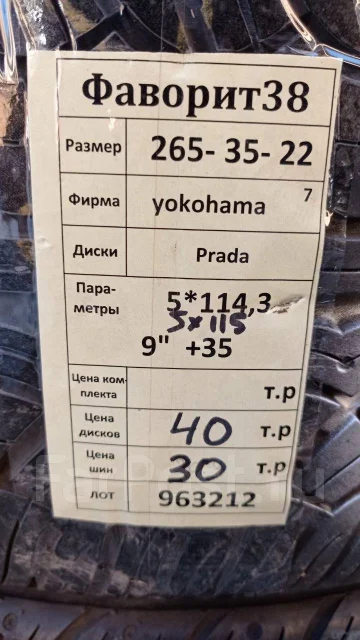 WSP Yokohama Prado. 9.0x22", 5x115, ET35 ����