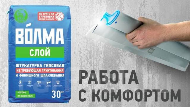 Волма гипс-актив 30кг. Штукатурка Волма Слой 30 кг, в наличии. Цена ...