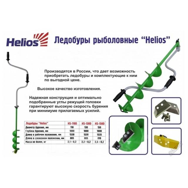 Ледобур Helios 130 mm, новый, в наличии. Цена: 3 550₽ в Уссурийске