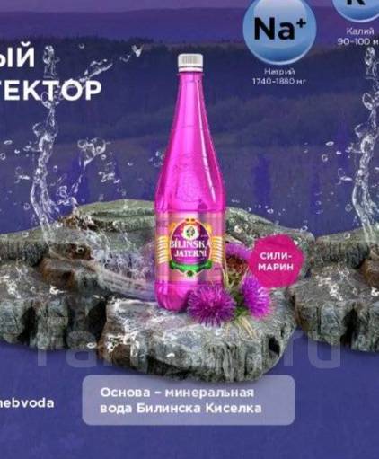 Вода минеральная"Билинска Ятерни" (1.0л) из Чехии, в наличии. Цена: 320 ...