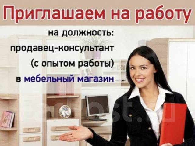 Продавец консультант в салон мебели