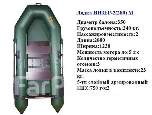 Двухместная моторная лодка