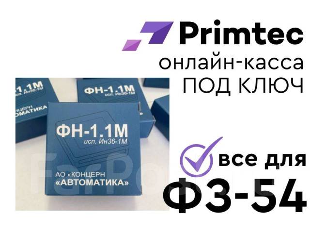 Лучшая цена Фискальные накопители ФН-1.1М на 15, 36 месяцев, новый, в ...