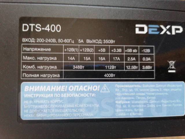 Схема dts 400 dexp