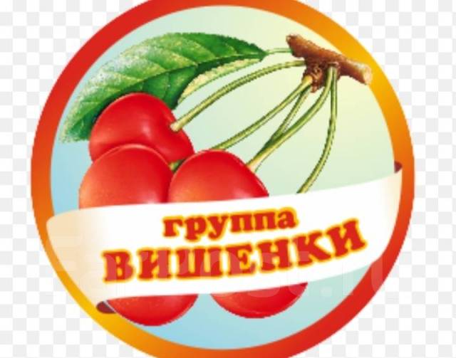 Картинка вишенка для детского сада