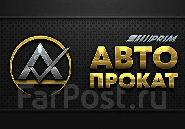 Прокат авто эконом