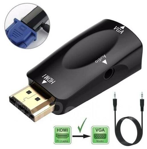 Переходник HDMI-VGA (HDMI to VGA)+аудио, новый, под заказ. Цена: 300 .