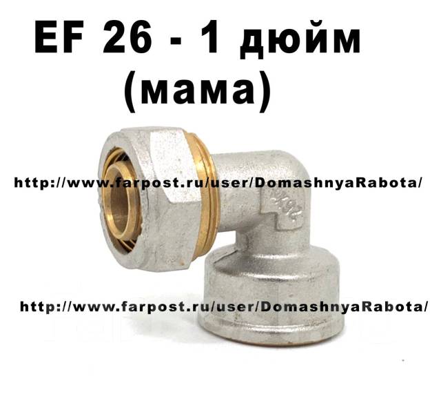 Угловой фитинг (EF) 26 32 метапол на внутренняя резьба 1 дюйм, в ...