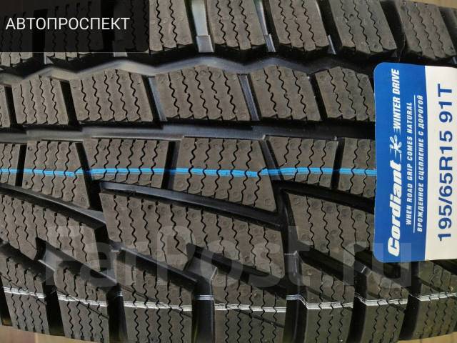 Cordiant Winter Drive, 195/65R15, 15", 1 шт, в наличии, 195 мм, 65 % ...