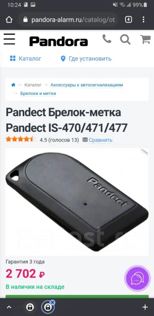 Pandora is 470 инструкция