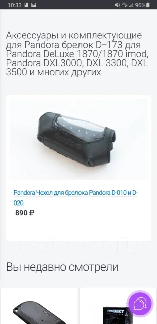 Pandora is 470 инструкция