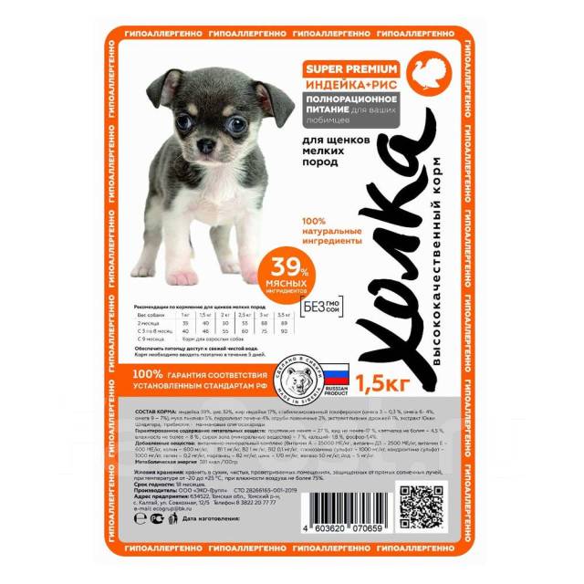 корм холка для щенков. холка корм для собак. холка корм для собак. холка корм для собак состав. холка корм для собак состав.