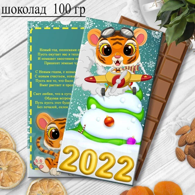 Шоколад Молочный Новогодний