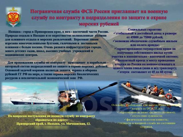 Военнослужащий по контракту, работа в Служба в городе Находке в Находке