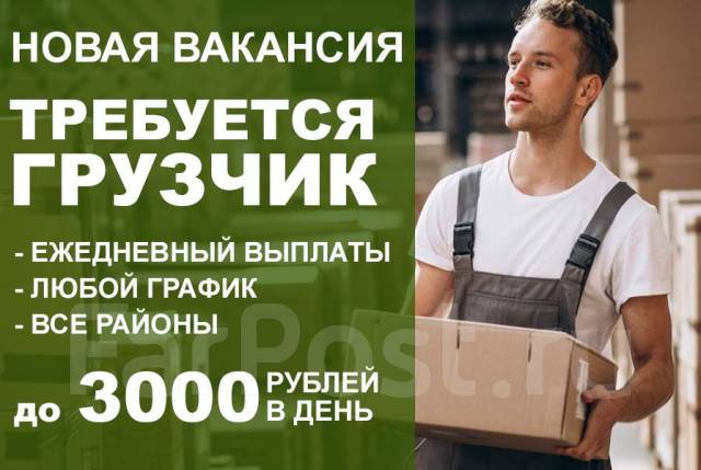 Требуются грузчики. Ежедневный расчет. Подработка. работа в Ип Попов во ...