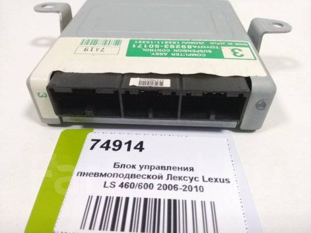 Где находится блок управления пневмоподвеской lixiang l7 Блок управления пневмоподвеской Lexus L S 460 460L/600H 2006-2017 купить в Екате